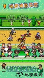 赛马牧场物语 v1.10 安卓版 1