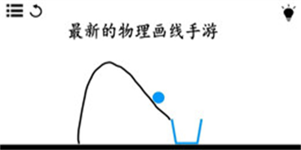 最新的物理画线手游大全