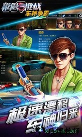 极限挑战车神争霸手机版 v1.0.06 安卓版 0