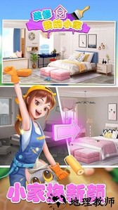 装修我的小家手游 v1.01 安卓版 3