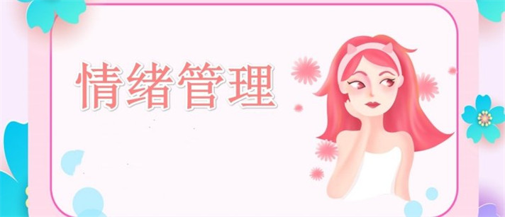 情绪管理app推荐_情绪管理软件哪个好