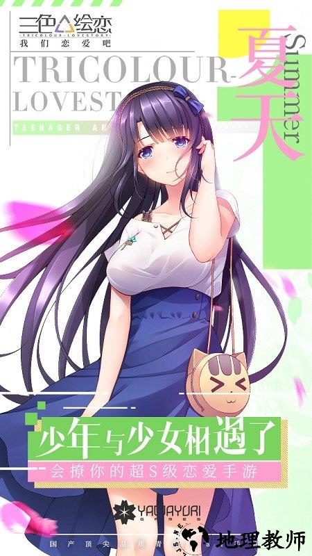我们恋爱吧九游版 v1.4 安卓版 3