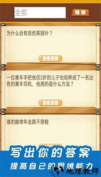 开心脑筋急转弯游戏 v0.1 安卓版 3