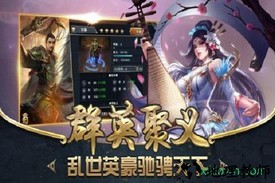雄霸乱世手游 v2.0.0 安卓版 2