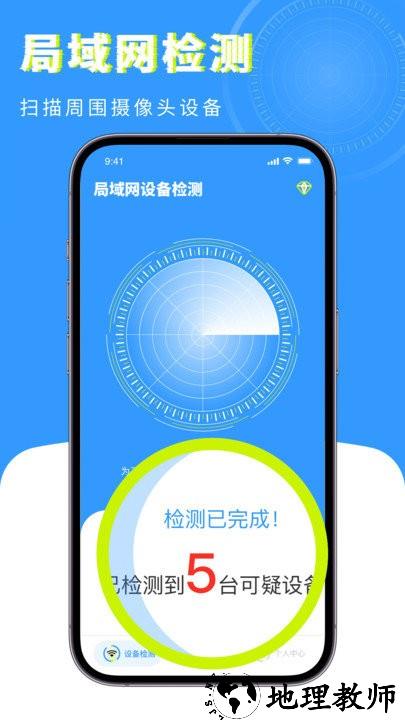 手机查找摄像头app v1.0.1 安卓版 0