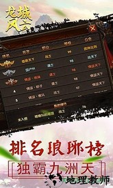 龙城风云手游 v2.0 安卓版 2
