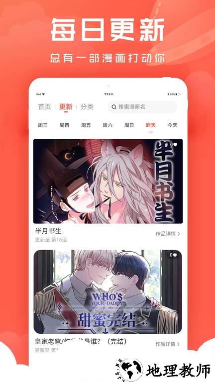 追耽漫画软件 v1.1.9 安卓官方版 0