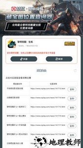 黎明觉醒藏宝图查询工具app v1.0 安卓版 4