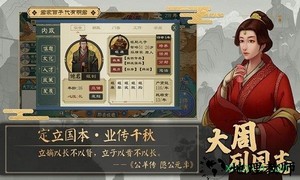 大周列国志最新版 v1.0981 安卓版 0