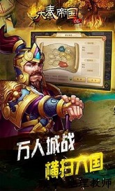 大秦帝国ol之英雄崛起 v1.3.0 安卓版 2