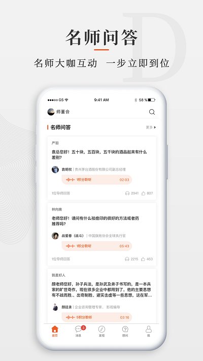 师董会官方版 v4.4.0 安卓版 1