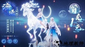 仙梦琉璃手游 v1.5.3 安卓版 1