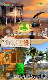 野外生存制作最新版 v1.2 安卓版 1