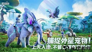 创造吧我们的星球游戏 v1.0 安卓版 1