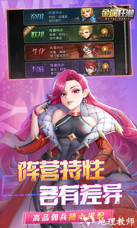 金属狂潮图片 4