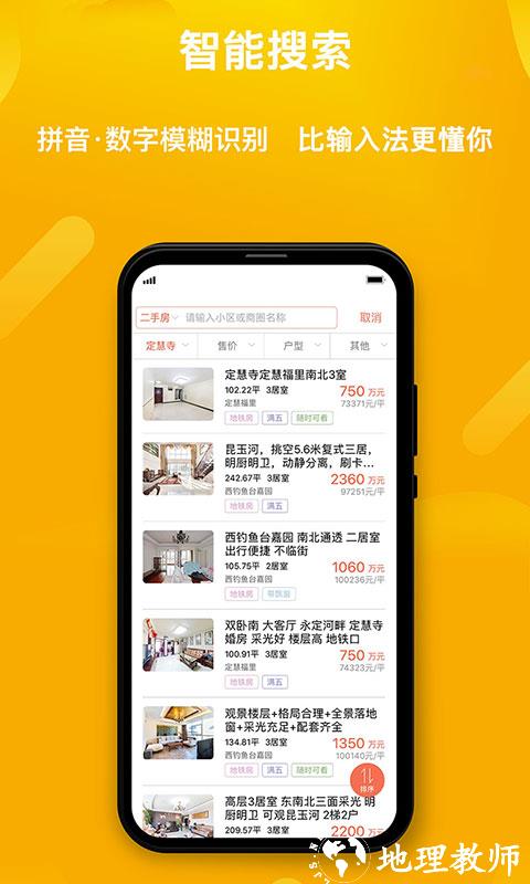 麦田在线二手房 v3.3.8 官方安卓版 4