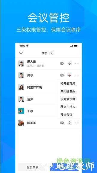 金山会议官方版 v1.35.320 安卓免费版 3