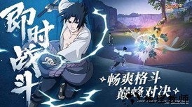 火影忍者奥义之战手游 v1.1.0 安卓版 0