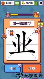 汉字高手红包版 v1.0.4.0 安卓版 1