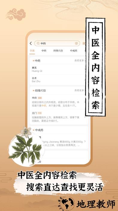 中医世家app v1.0 安卓版 3
