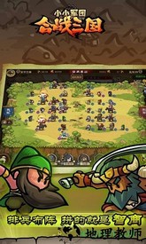 小小军团合战三国放置版 v2.4.7 安卓版 3