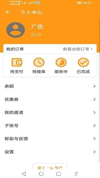 驿炜跑腿用户端 v3.5.8 安卓版 1