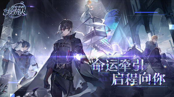 时空中的绘旅人官服 v1.0.35 安卓官方客户端 3
