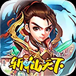 斩仙天下bt版
