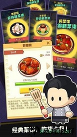 有间中餐厅手游 v1.1.1 安卓版 0