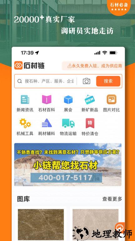 石材链app v1.68.27 安卓版 1