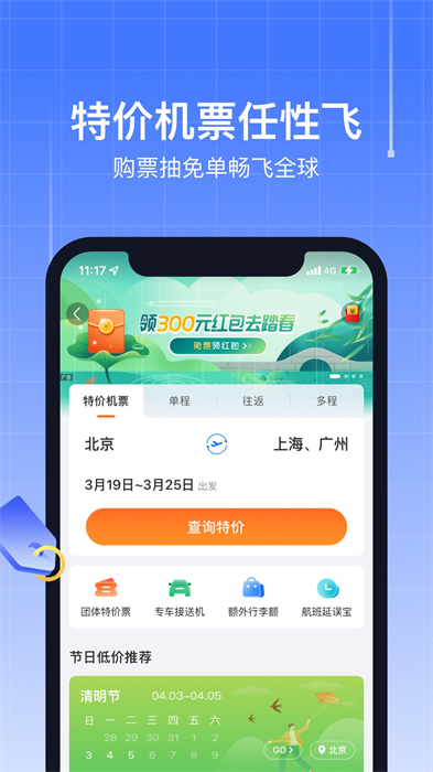 航班管家司机端 v8.5.8 安卓版 3