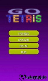 俄罗斯方块达人 v4.3.0 安卓版 1