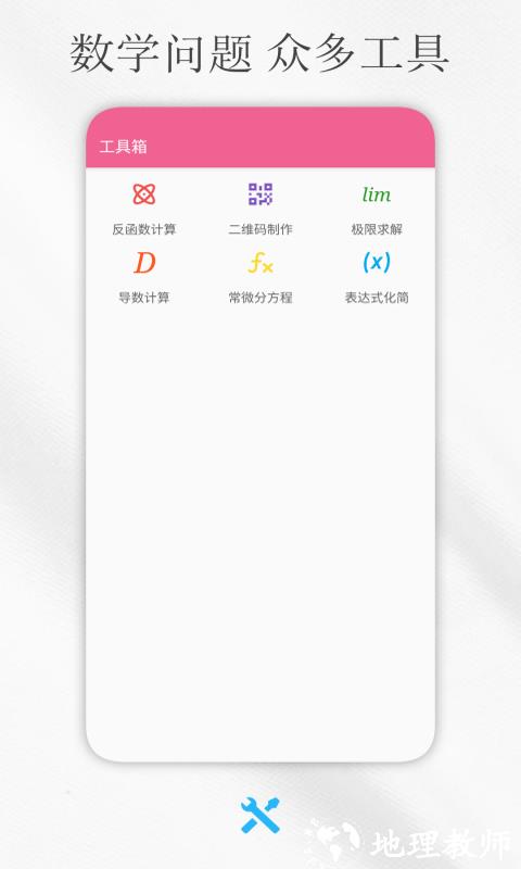 解方程计算器手机版 v7.3.4 安卓版 1