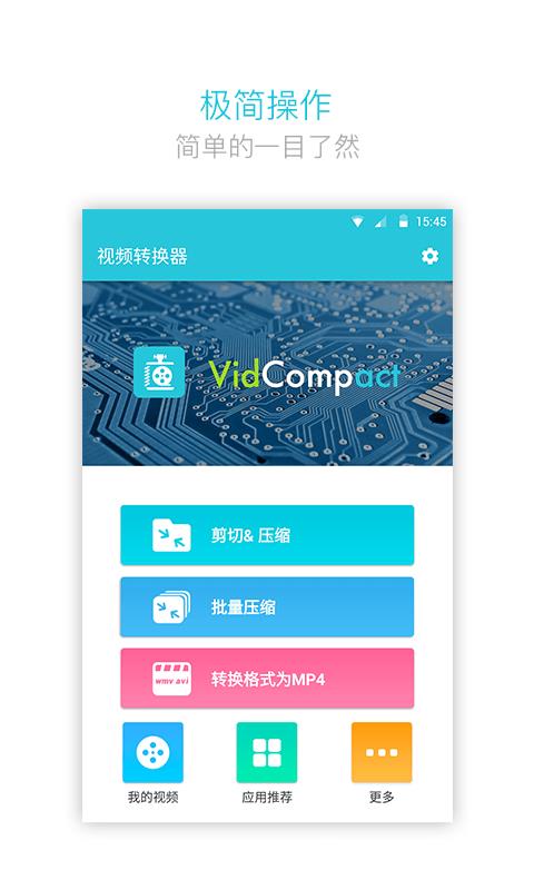 视频转换大师手机版 v3.7.9 安卓最新完整版 2