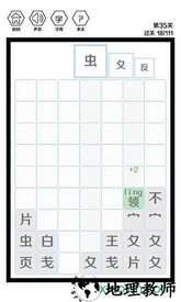 这是个什么字游戏 v1.0 安卓版 3