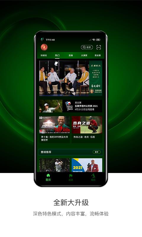 高尔夫频道直播免费版 v5.3.1 安卓版 1