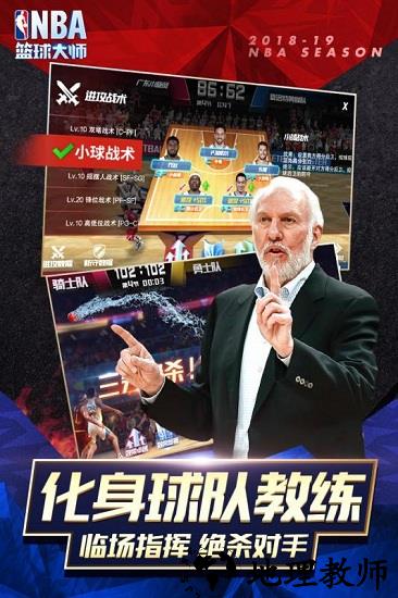 nba篮球大师最新版 v4.8.2 安卓版 0
