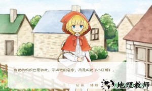 坦率的小红帽和爱说谎的狼游戏 v1.0 安卓版 0