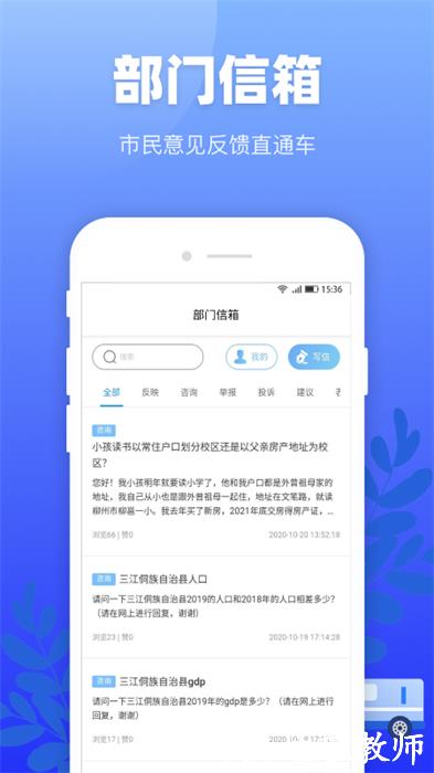 柳州龙城市民云手机版 v2.2.4 安卓最新版 0
