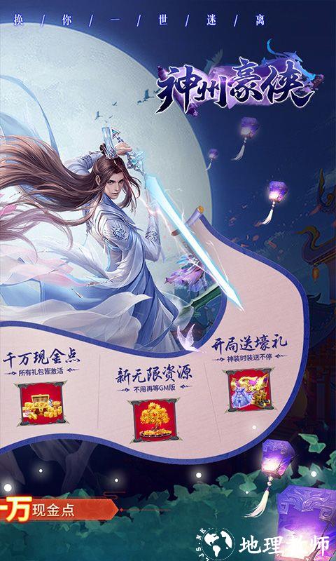 神州豪侠图片 2