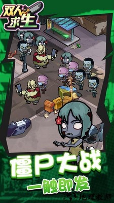 双人求生游戏 v1.0.2 安卓版 0