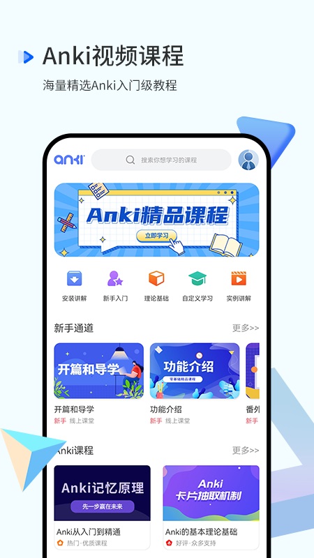 anki视频课程app v1.0.5 安卓版 2