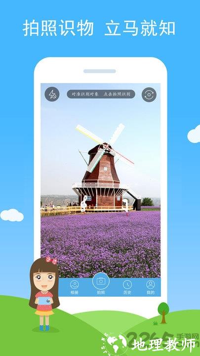 慧眼识图官方版 v2.55 安卓手机版 3