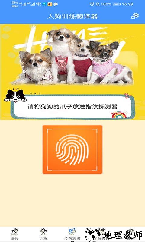 人狗训练翻译器免费版 v2.8 安卓版 1