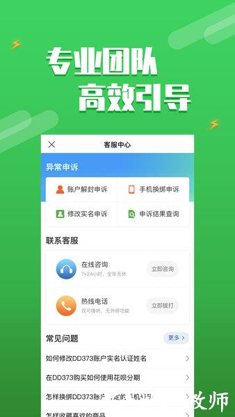 dd373游戏交易平台官方版 v4.0.4 安卓最新版 1