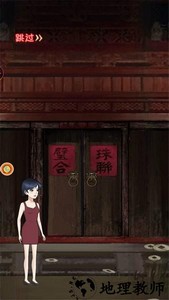密室追逃纸嫁衣密室逃脱手游 v1.0.3 安卓版 0