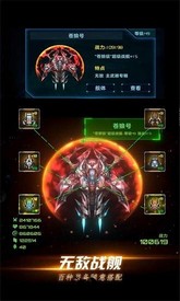 星际卫队游戏 v1.14.1 安卓版 0