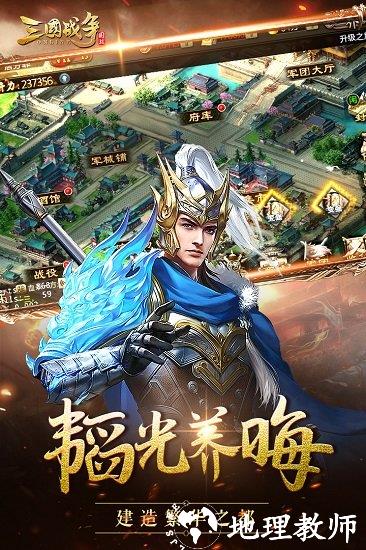 三国战争手游 v23.979 安卓版 1