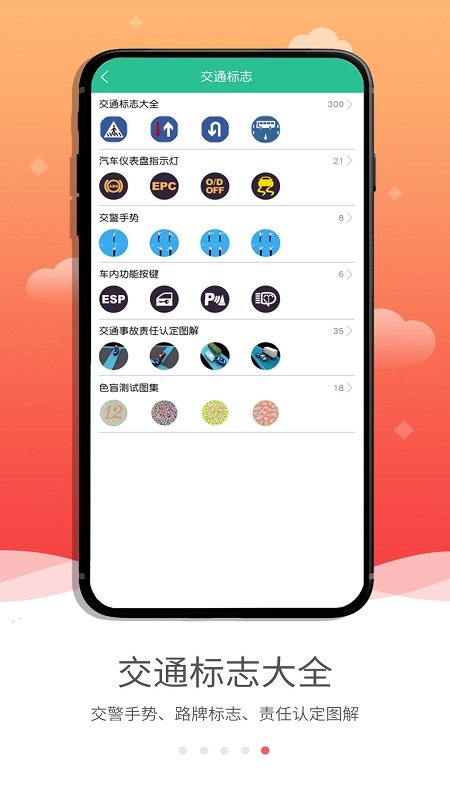 哈语考车证官方版 v4.2.0 安卓版 1