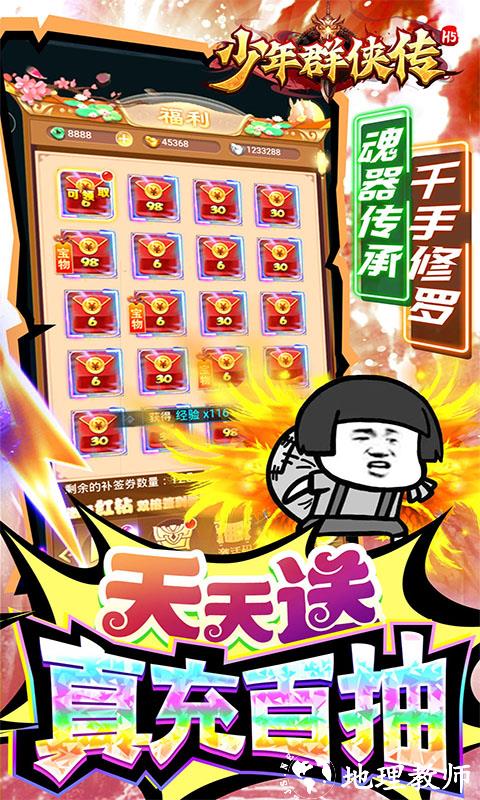 少年群侠传图片 2